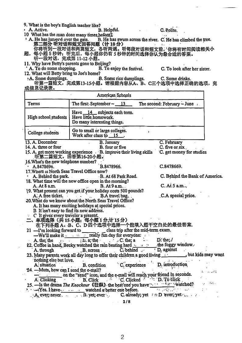 江苏省扬州中学教育集团树人学校2023--2024学年下学期期中试卷八年级英语第2页