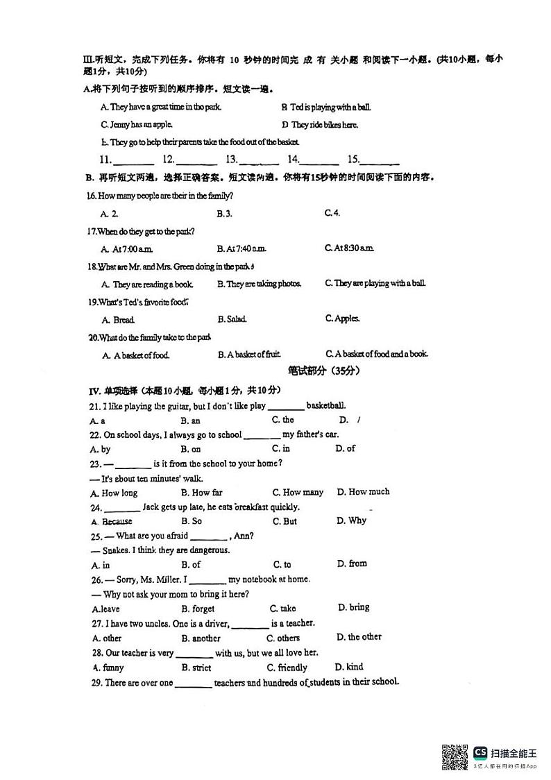 山东省青岛市市南区2023-2024学年七年级下学期期中考试英语试卷第2页