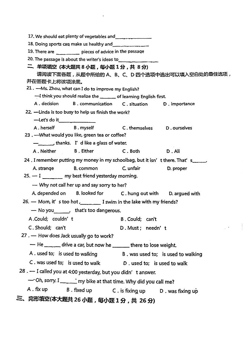 江西省新余市第四中学2023-2024学年八年级下学期期中考试英语试卷03
