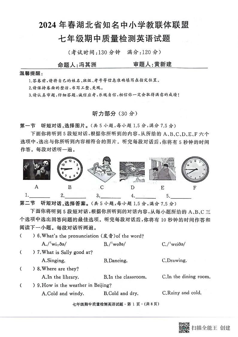湖北省黄冈市红安县2023-2024学年七年级下学期4月期中考试英语试题第1页