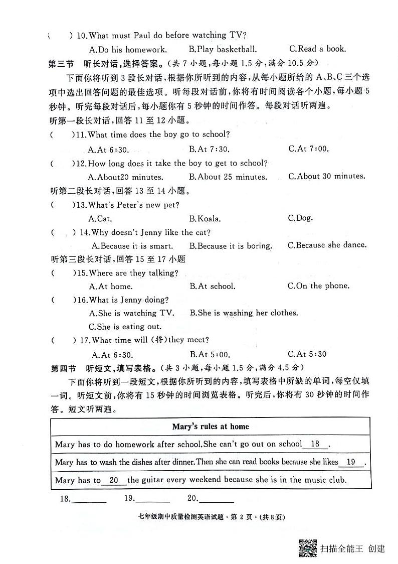 湖北省黄冈市红安县2023-2024学年七年级下学期4月期中考试英语试题第2页