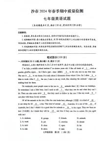 湖北省荆州市沙市区2023-2024学年七年级下学期期中质量检测英语试题