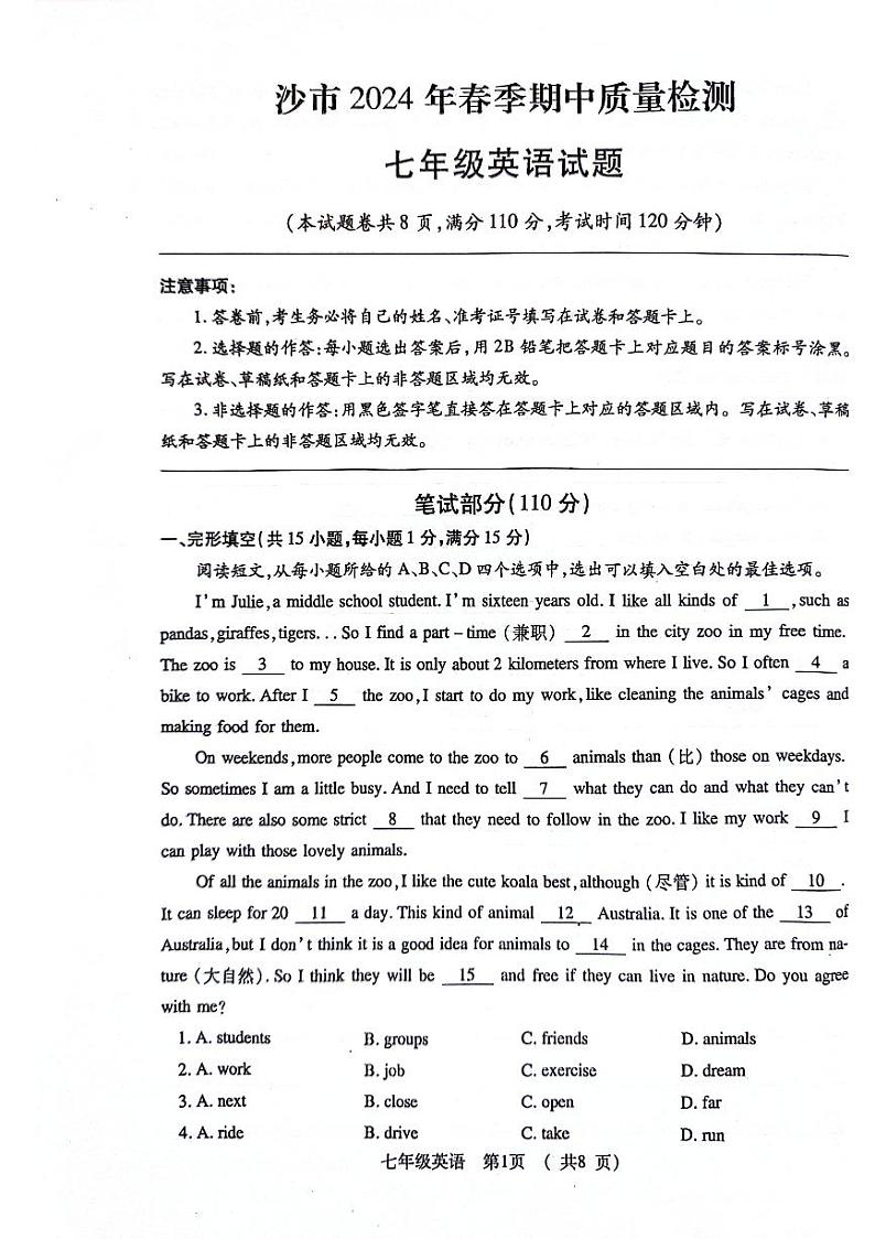 湖北省荆州市沙市区2023-2024学年七年级下学期期中质量检测英语试题第1页