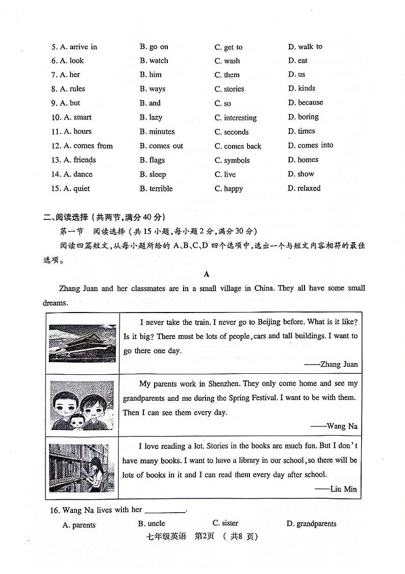 湖北省荆州市沙市区2023-2024学年七年级下学期期中质量检测英语试题第2页
