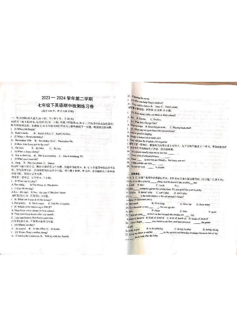 江西省吉安市吉州区2023-2024学年七年级下学期4月期中英语试题第1页