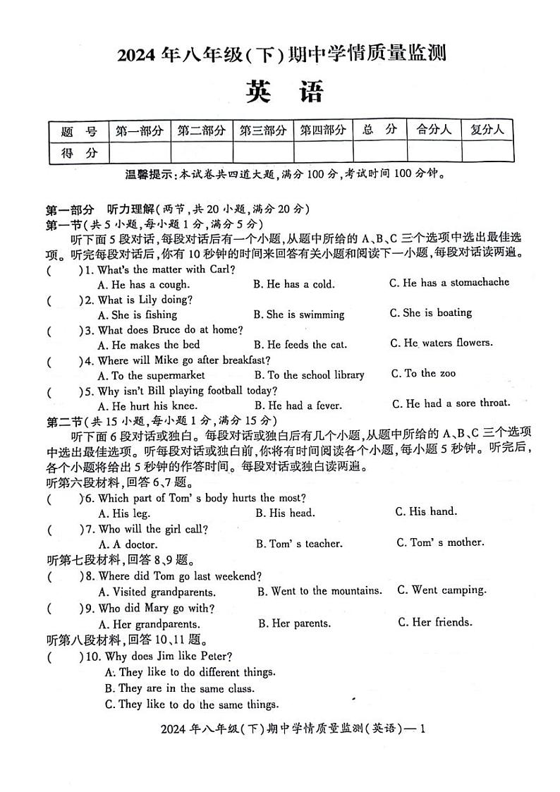 湖南省邵阳市新邵县2023-2024学年八年级下学期4月期中英语试题第1页