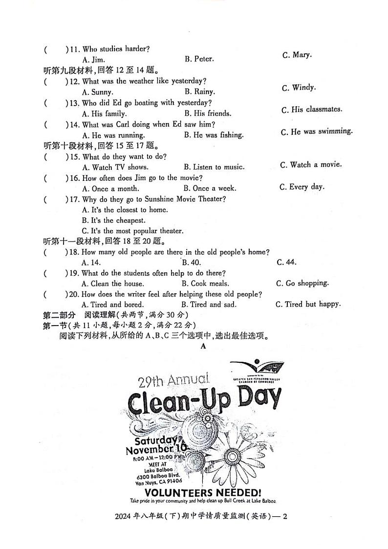 湖南省邵阳市新邵县2023-2024学年八年级下学期4月期中英语试题第2页