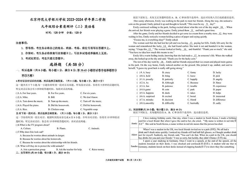 +宁夏北京师范大学银川学校2024年九年级中考二模英语试题第1页