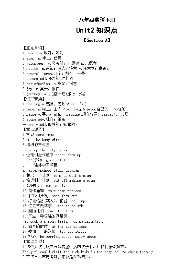 初中英语人教新目标八年级下册Unit 2知识点（重点单词+词形变换+重点短语+重点句型）第1页