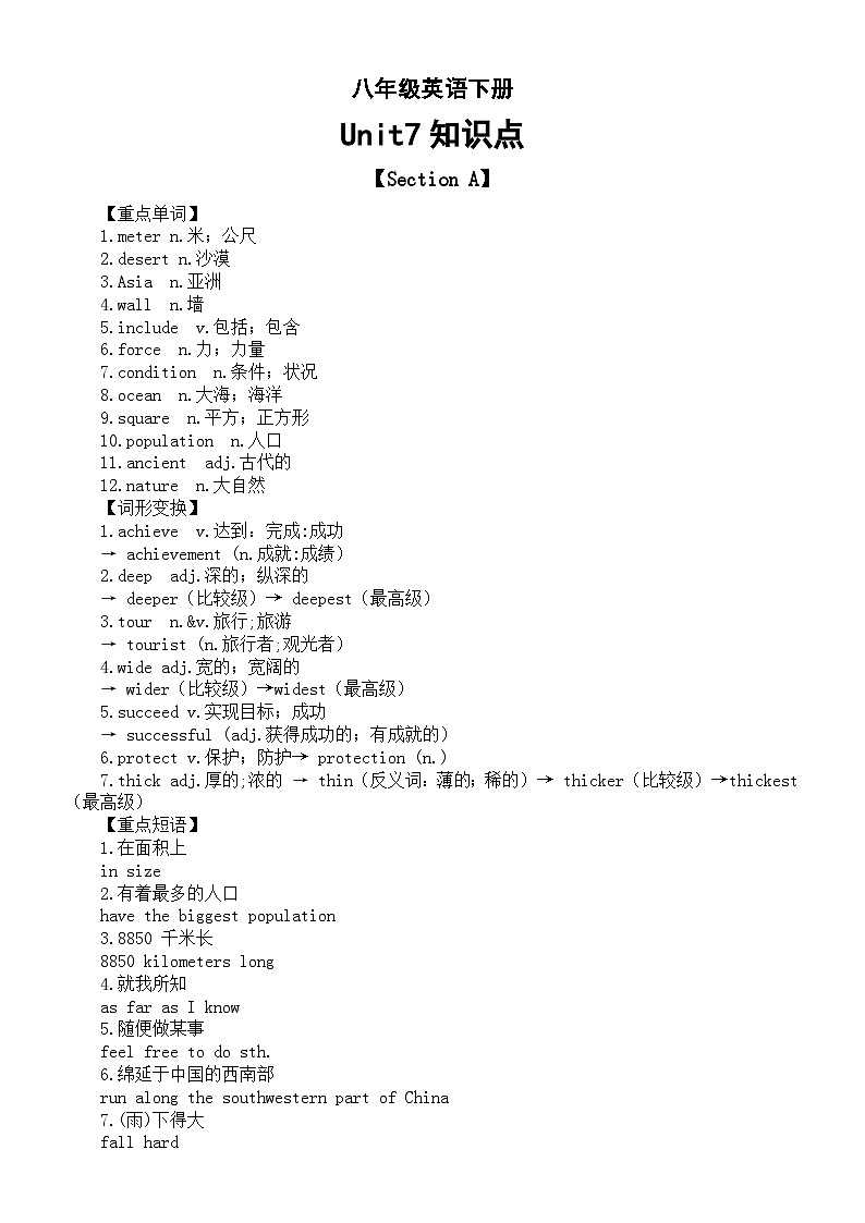 初中英语人教新目标八年级下册Unit 7知识点（重点单词+词形变换+重点短语+重点句型）第1页