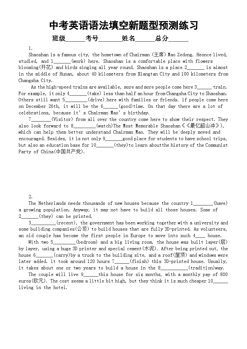 初中英语2024届中考语法填空新题型预测系列练习0501（共9题，附参考答案）第1页