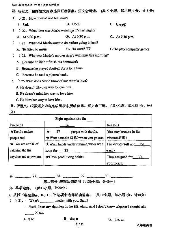 四川省成都市树德实验中学2023-2024学年八年级下学期期中考英语试卷02