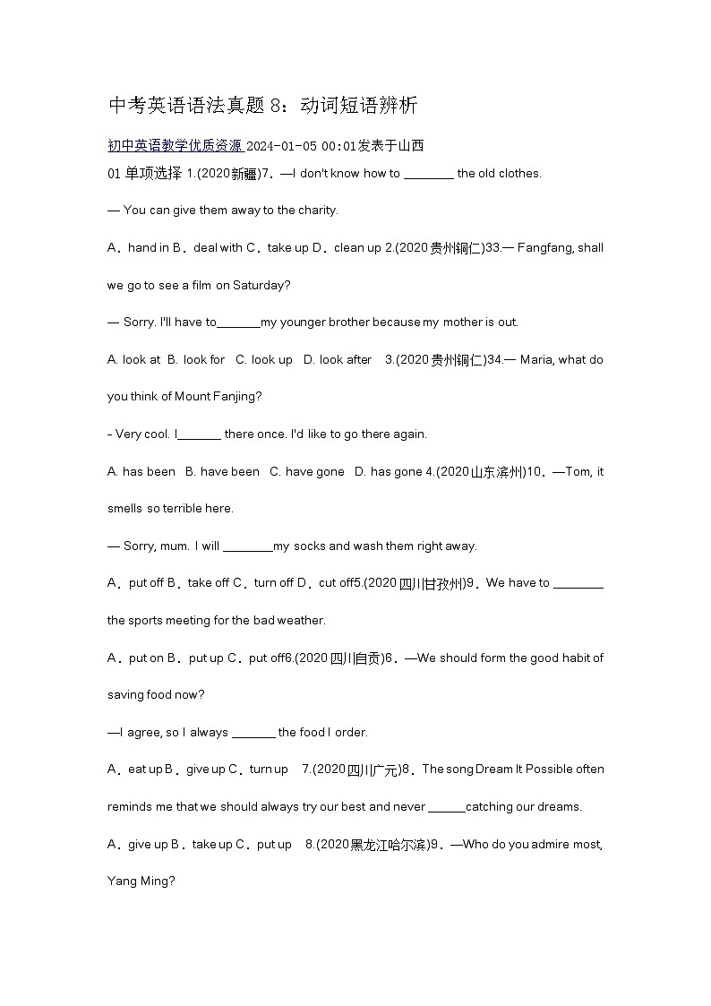 中考英语语法真题8：动词短语辨析第1页