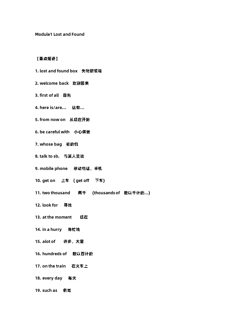 初中七年级英语下册（外研版）知识点01