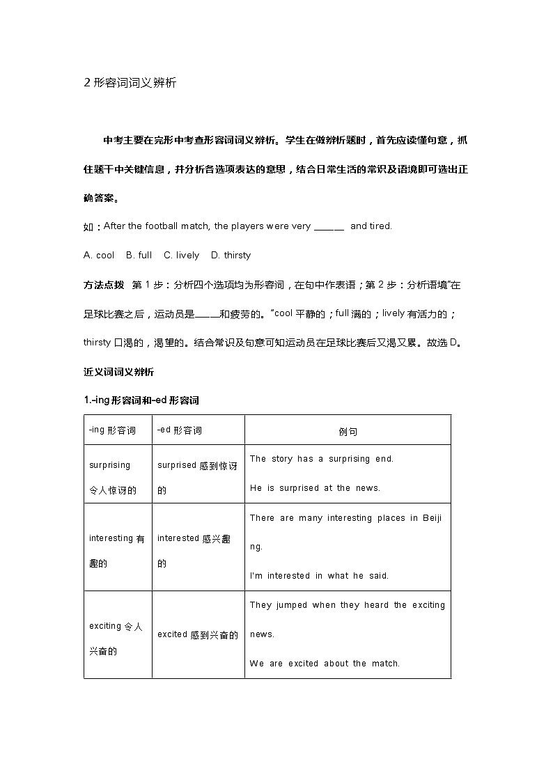 初中英语语法之形容词+副词精讲+精练+答案第2页