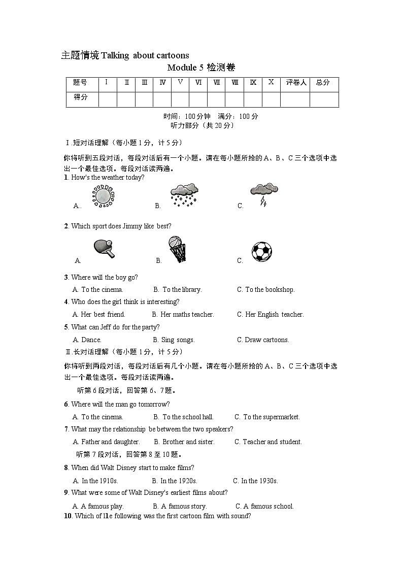 【情境试题】外研版八年级下册Module 5 Cartoons 检测卷（含听力原文及解析）01
