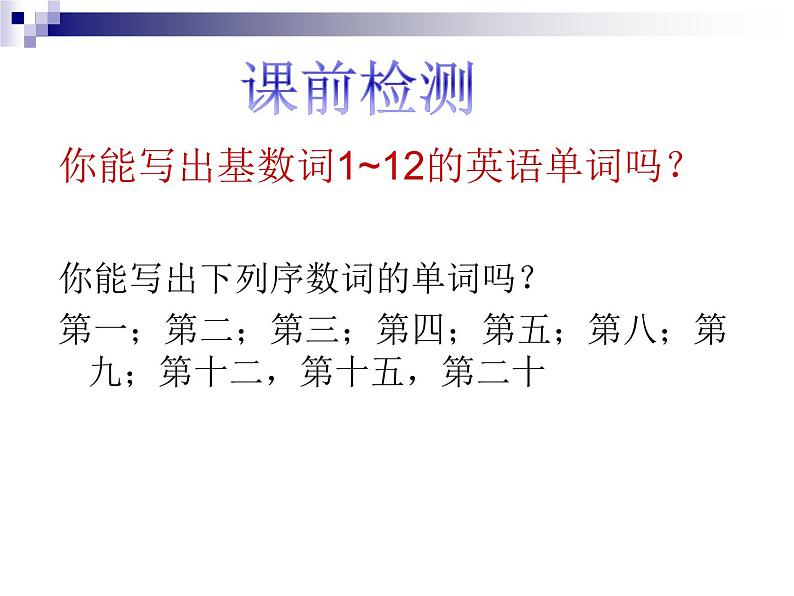 2024年中考英语复习序数词专项复习课件第4页