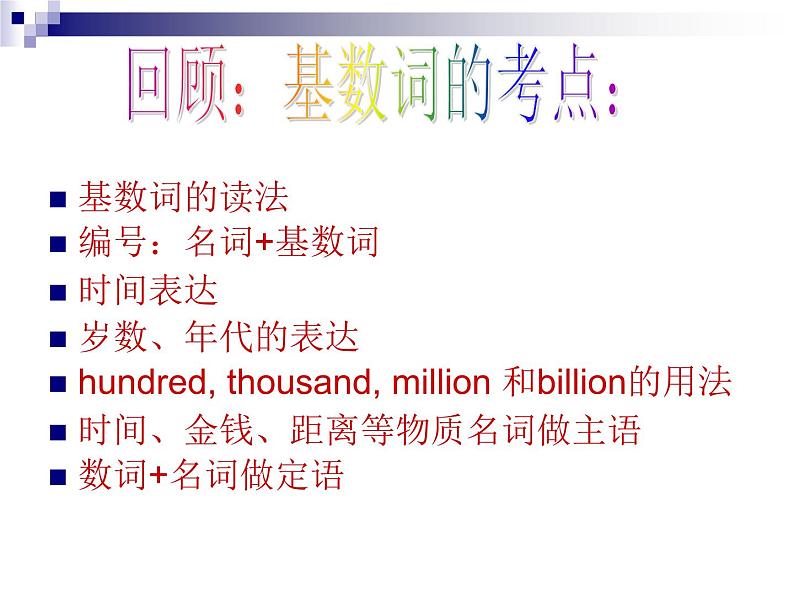 2024年中考英语复习序数词专项复习课件第5页