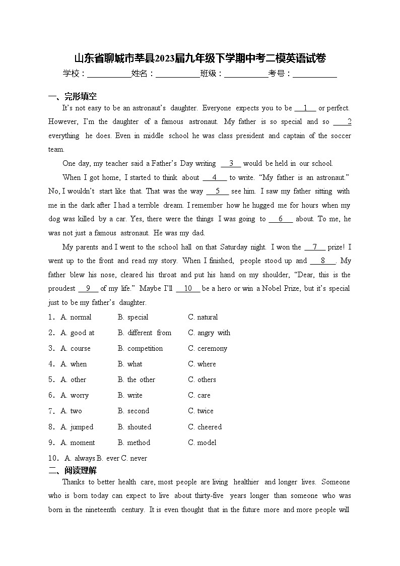 山东省聊城市莘县2023届九年级下学期中考二模英语试卷(含答案)第1页