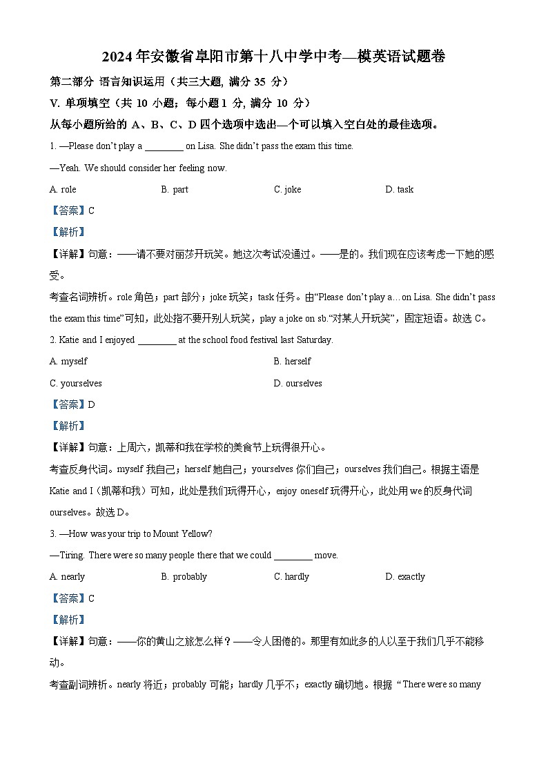 2024年安徽省阜阳市第十八中学中考一模英语试题（原卷版+解析版）01