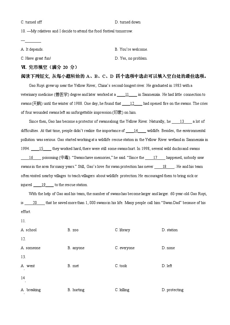 2024年安徽省阜阳市第十八中学中考一模英语试题（原卷版+解析版）02