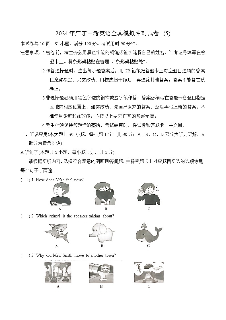 2024年广东中考英语全真模拟冲刺试卷 (5)第1页