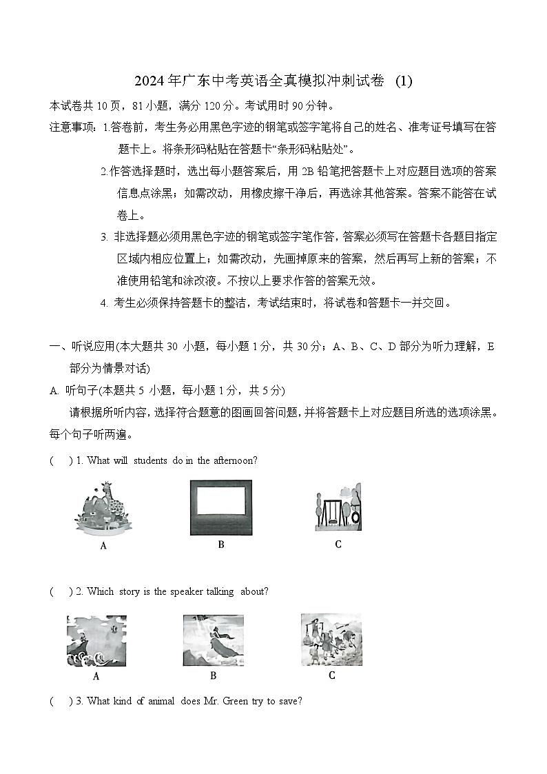 2024年广东中考英语全真模拟冲刺试卷+(1)01