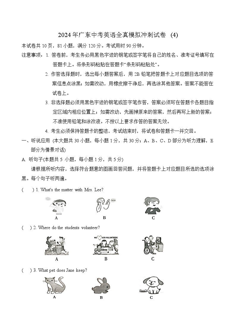 2024年广东中考英语全真模拟冲刺试卷 (4)第1页