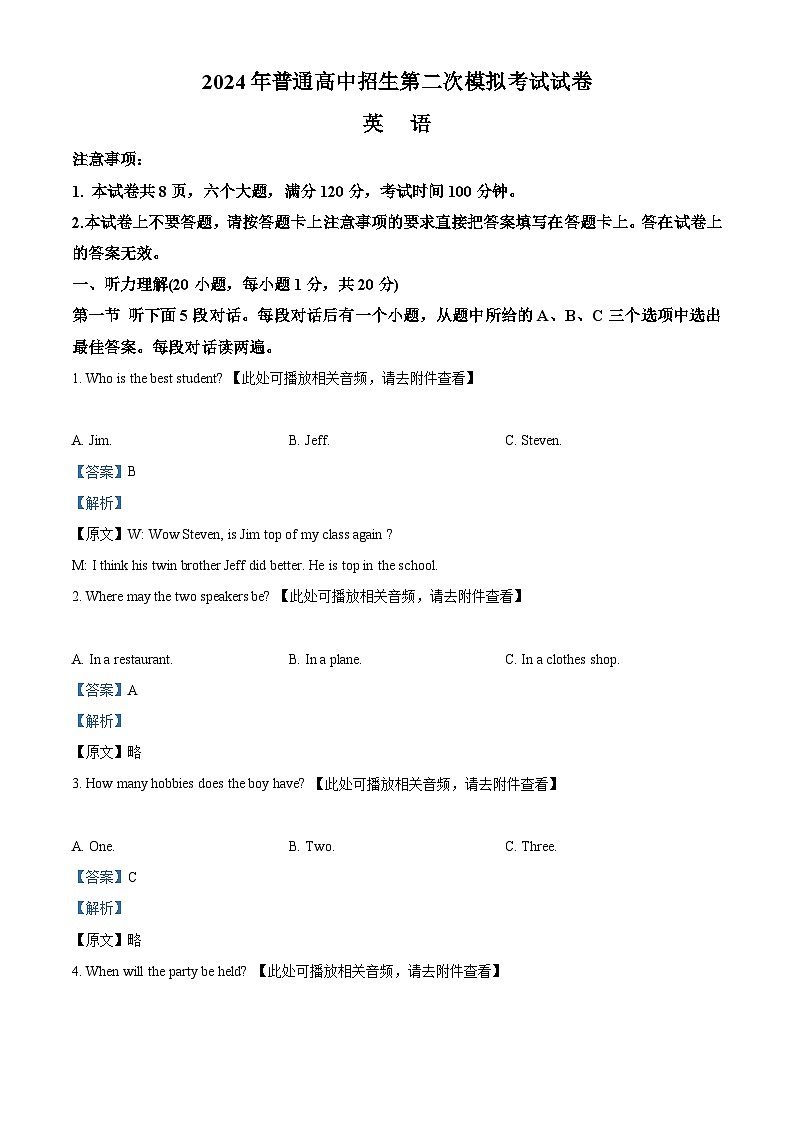 2024年河南省周口市西华县中考二模英语试题（原卷版+解析版）01