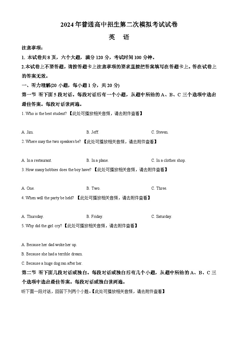 2024年河南省周口市西华县中考二模英语试题（原卷版+解析版）01