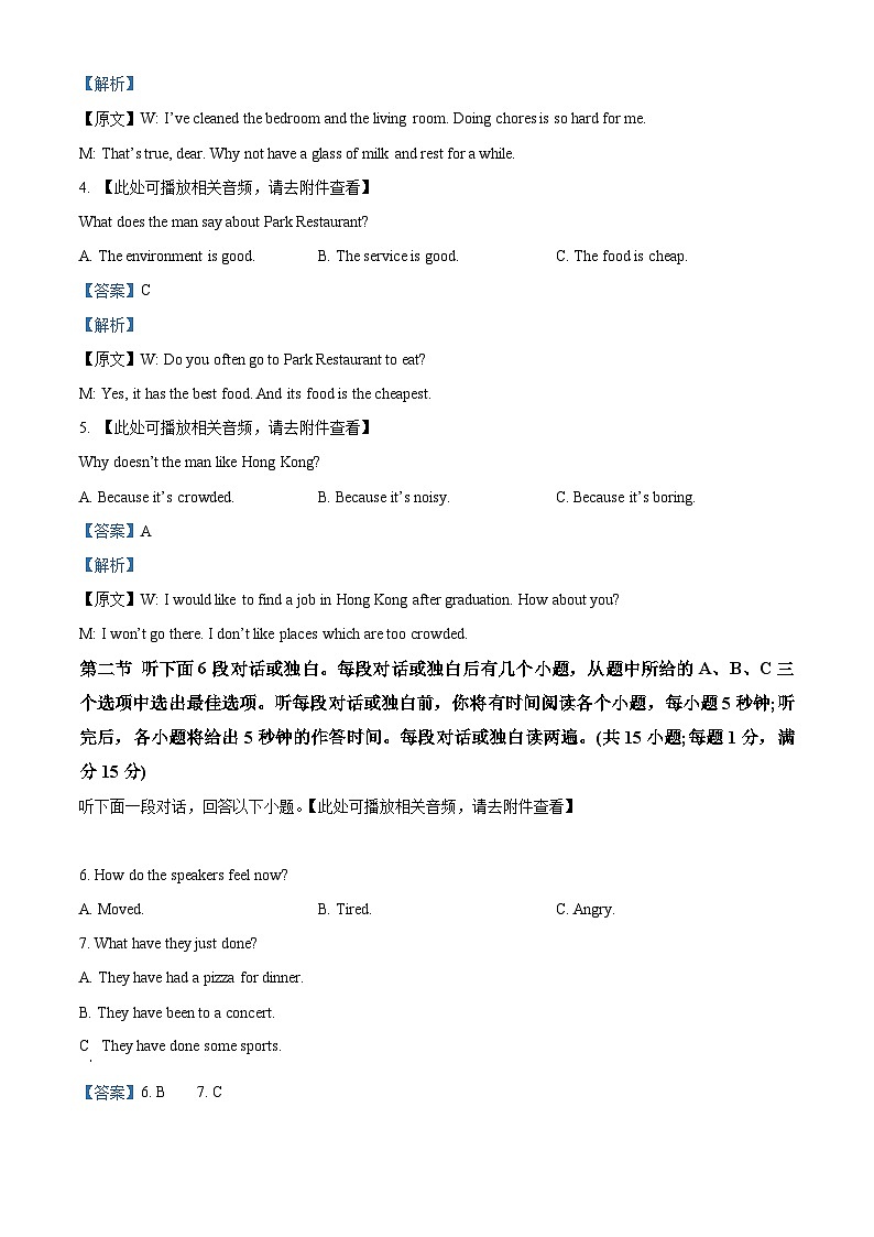 2024年湖南省常德市安乡县中考一模英语试题（原卷版+解析版）02