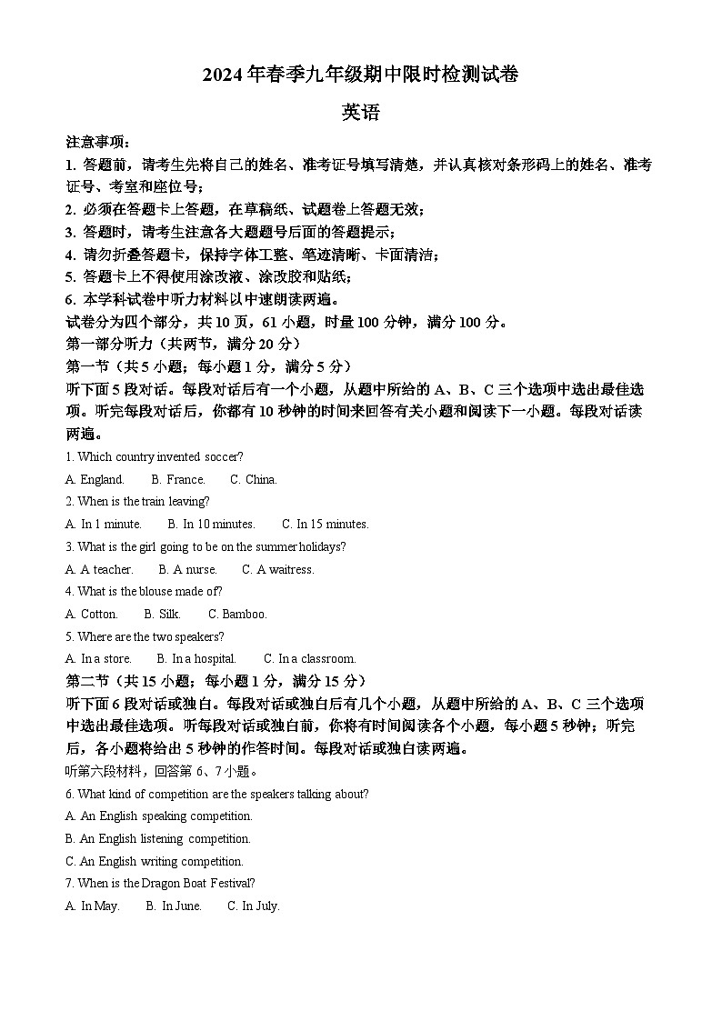 2024年湖南省长沙市长沙县30多所学校中考二模英语试题（原卷版+解析版）01