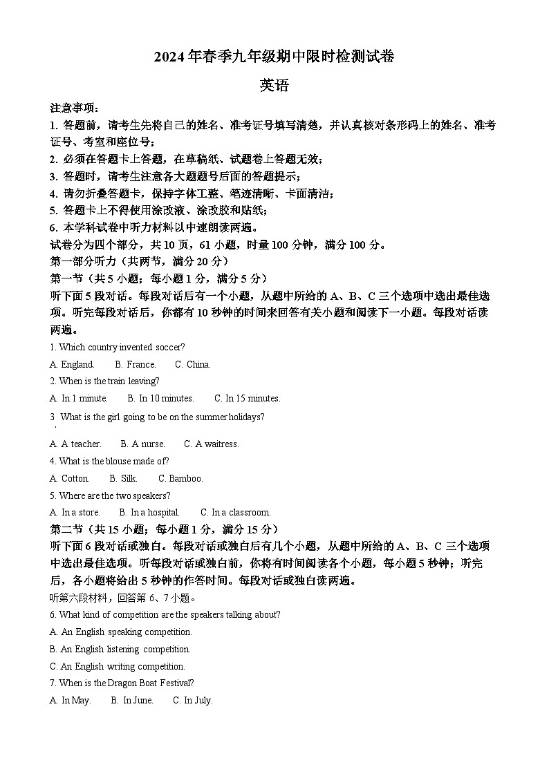 2024年湖南省长沙市长沙县30多所学校中考二模英语试题（原卷版+解析版）01