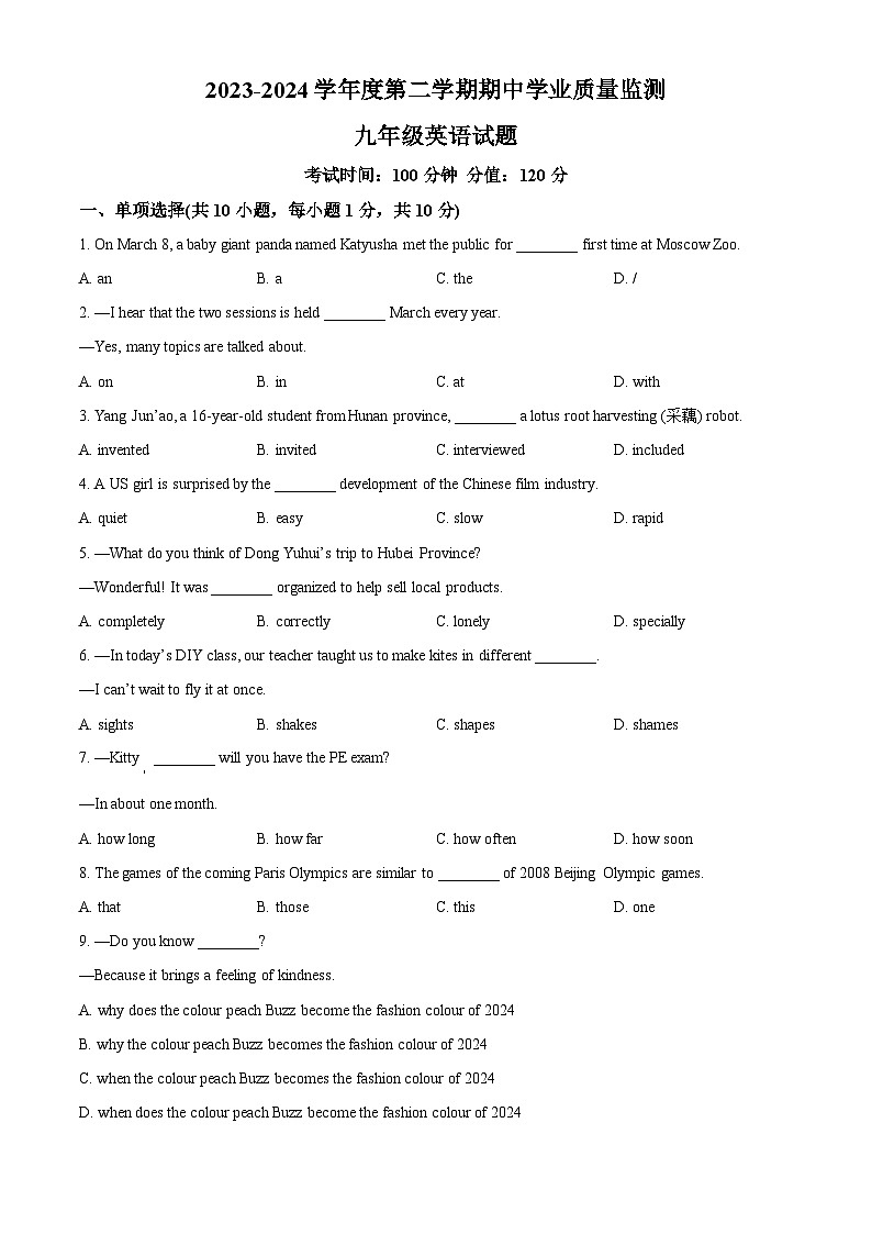2024年江苏省连云港市灌云县中考一模英语试题（原卷版+解析版）01