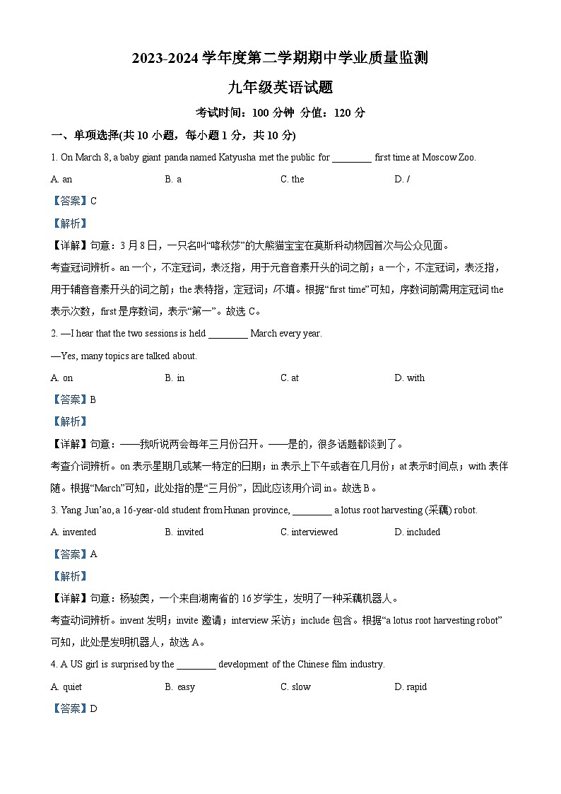 2024年江苏省连云港市灌云县中考一模英语试题（原卷版+解析版）01