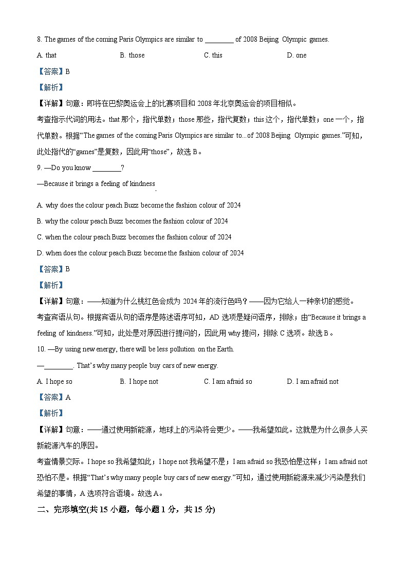 2024年江苏省连云港市灌云县中考一模英语试题（原卷版+解析版）03