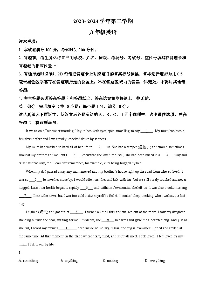 2024年江苏省苏州市姑苏区中考一模英语试题（原卷版+解析版）01