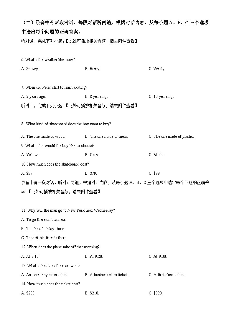 2024年山东省淄博市沂源县中考一模英语试题（原卷版+解析版）02
