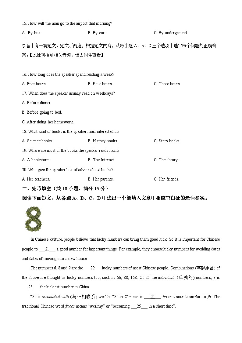 2024年山东省淄博市沂源县中考一模英语试题（原卷版+解析版）03