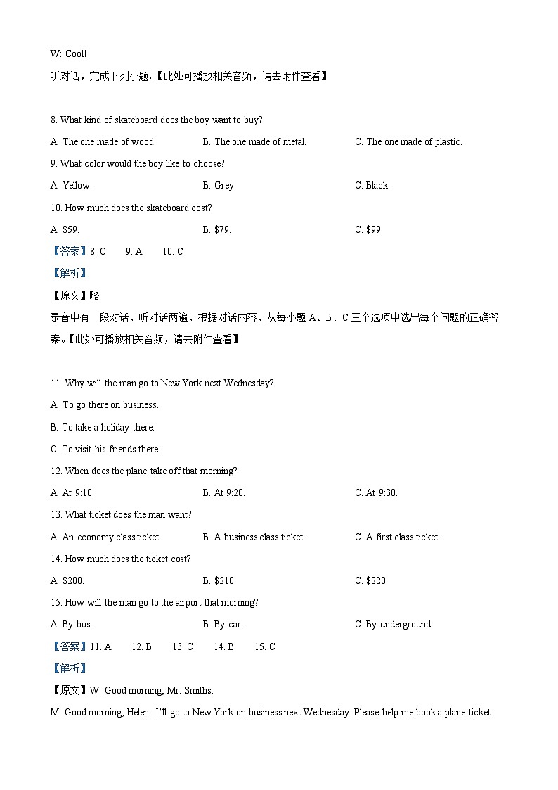 2024年山东省淄博市沂源县中考一模英语试题（原卷版+解析版）03