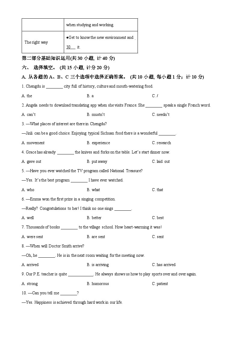 2024年四川省成都市青羊区中考二模英语试题（原卷版+解析版）03