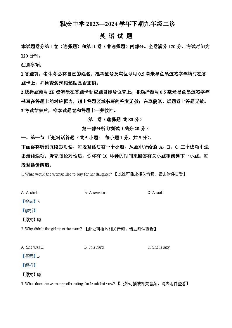 2024年四川省雅安中学中考二模英语试题（原卷版+解析版）01
