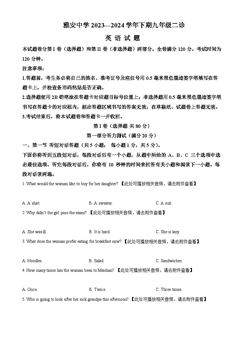 2024年四川省雅安中学中考二模英语试题（原卷版+解析版）01