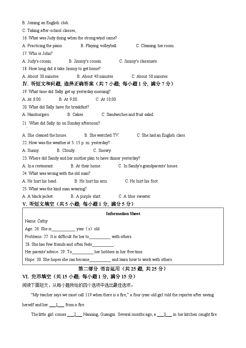河北省邢台市多校2023-2024学年八年级下学期期中考试英语试题（原卷版）第2页