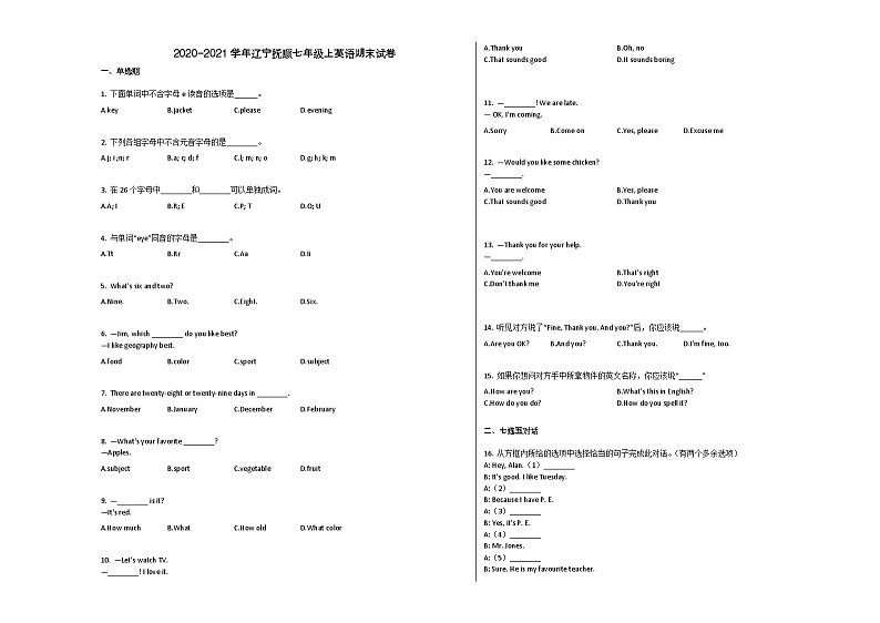 抚顺市2020-2021学年七年级英语上册期末试卷第1页
