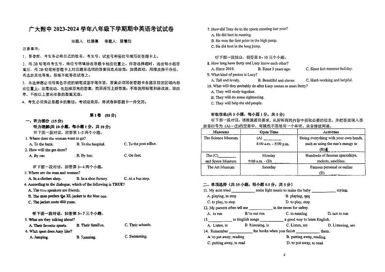 2023-2024学年广东省广州大学附属中学黄花路校区八年级下学期期中考试英语试题第1页