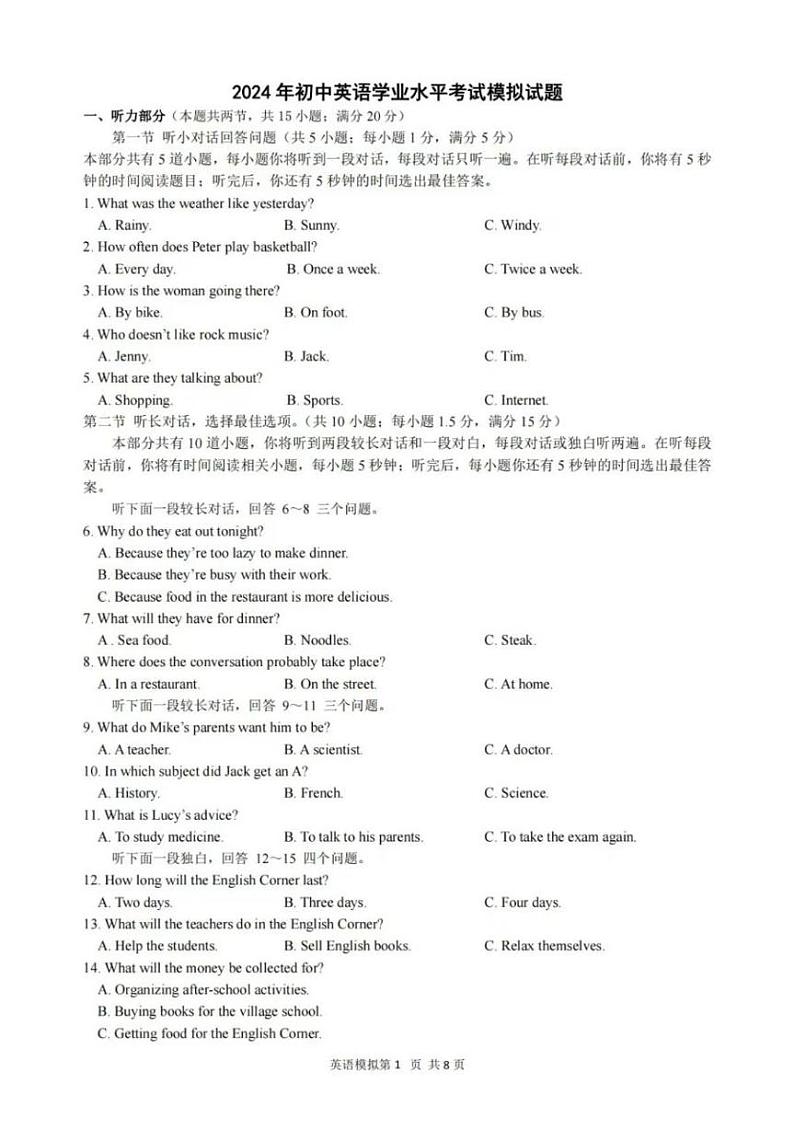 2024年浙江省宁波市北仑区中考英语一模试卷+第1页