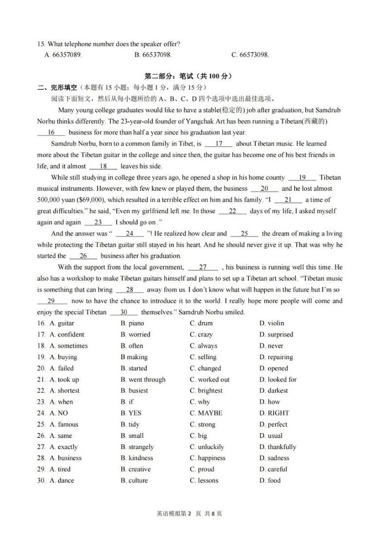 2024年浙江省宁波市北仑区中考英语一模试卷+第2页