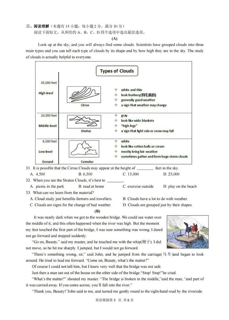2024年浙江省宁波市北仑区中考英语一模试卷+第3页
