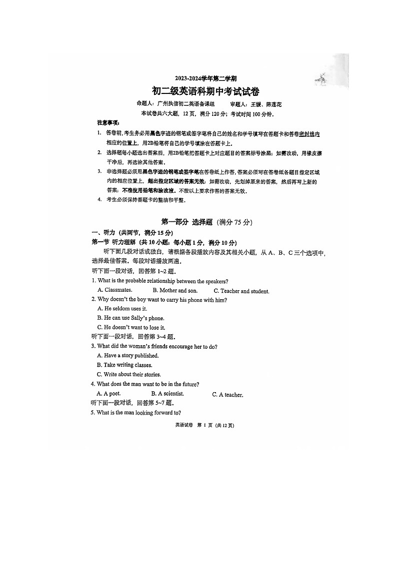 广东省广州市越秀区执信中学2023-2024学年八年级下学期期中考试英语试题第1页